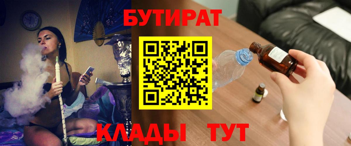 БУТИРАТ BDO  Вход с VPN  Вологда 