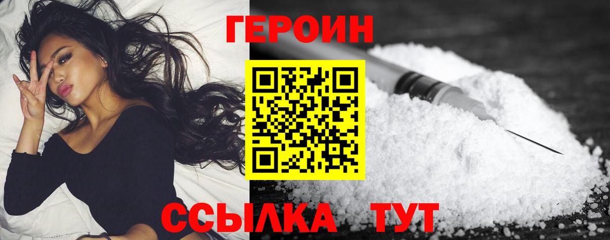 ГЕРОИН Heroin  Вход с VPN  Вологда 