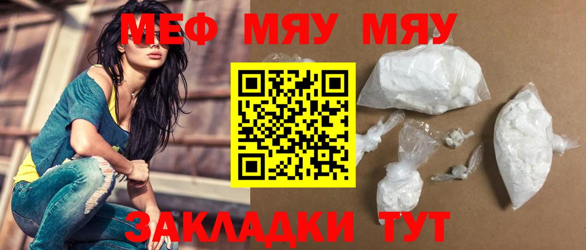 МЕФ кристаллы Вологда